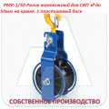 РМК-1/50 Ролик монтажный для СИП ⌀ до 50мм на крюке, 1 пластиковый диск фотография